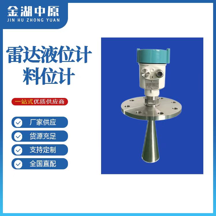 雷达液位计料位计