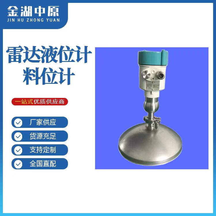Radar Level Gauge / Inventory Gauge