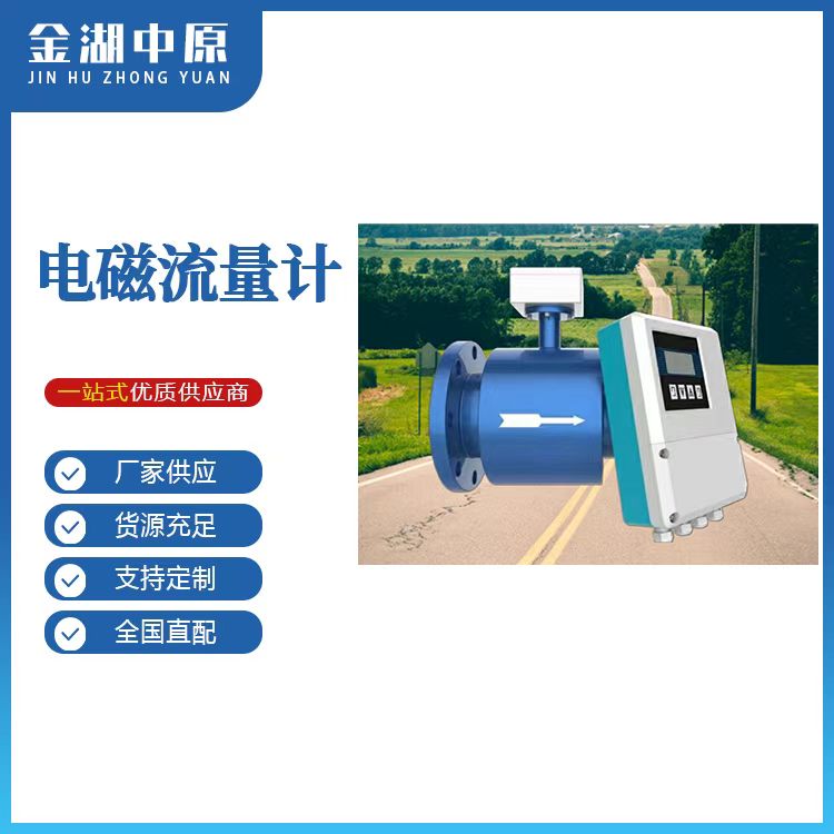 Electromagnetic Flowmeter