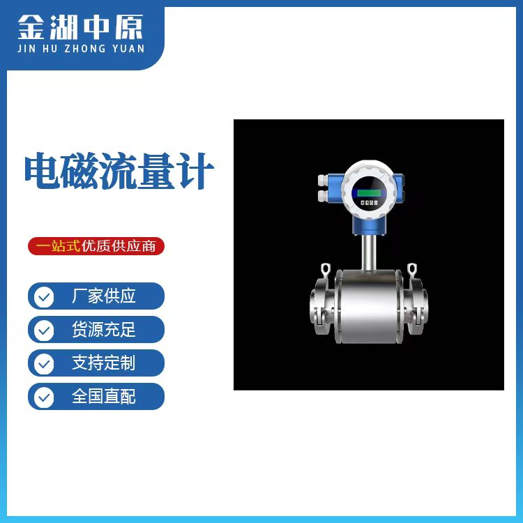 Electromagnetic Flow Meter