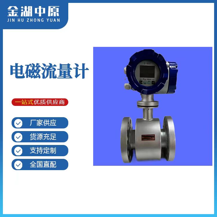 Electromagnetic Flow Meter