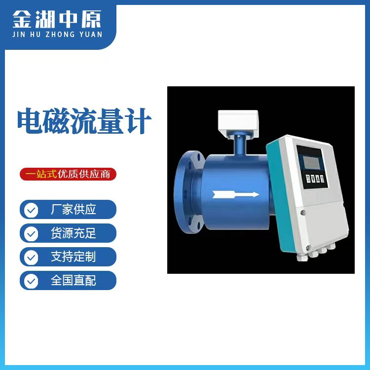 Electromagnetic Flow Meter