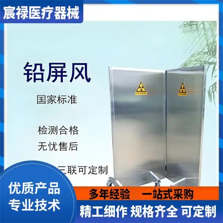 可移动铅防护屏