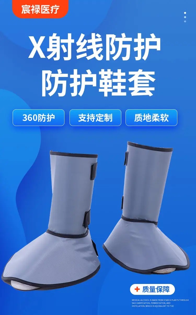 X射线铅鞋套