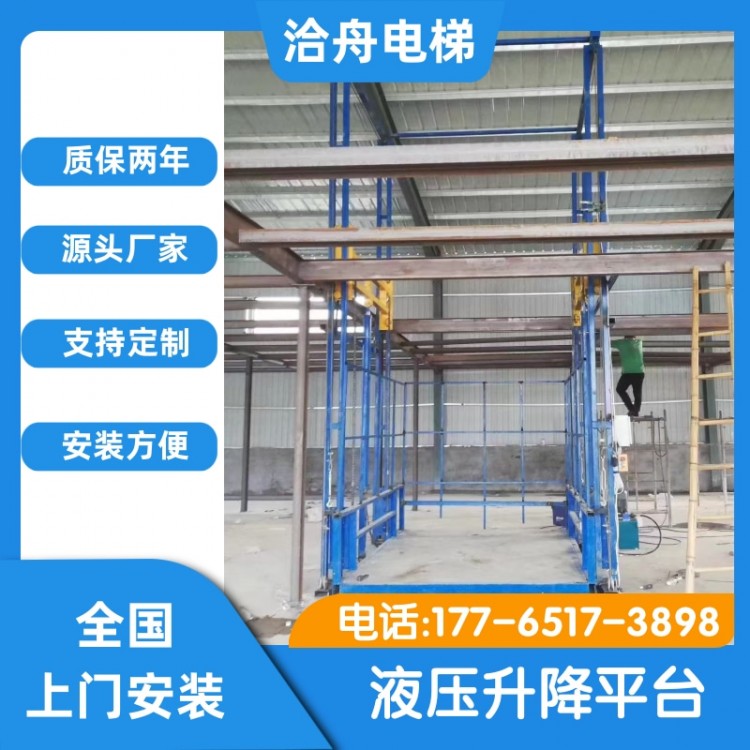 货梯升降平台