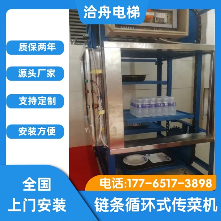 链条循环式传菜机