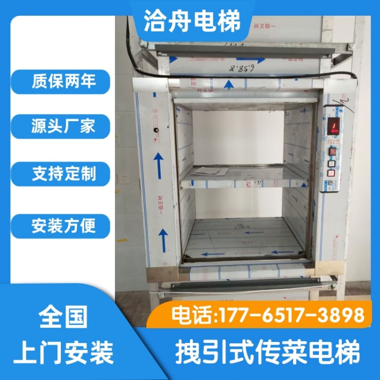 酒店传菜电梯