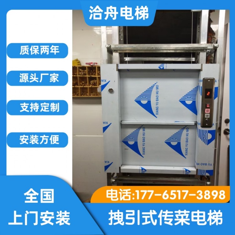 窗口式传菜电梯