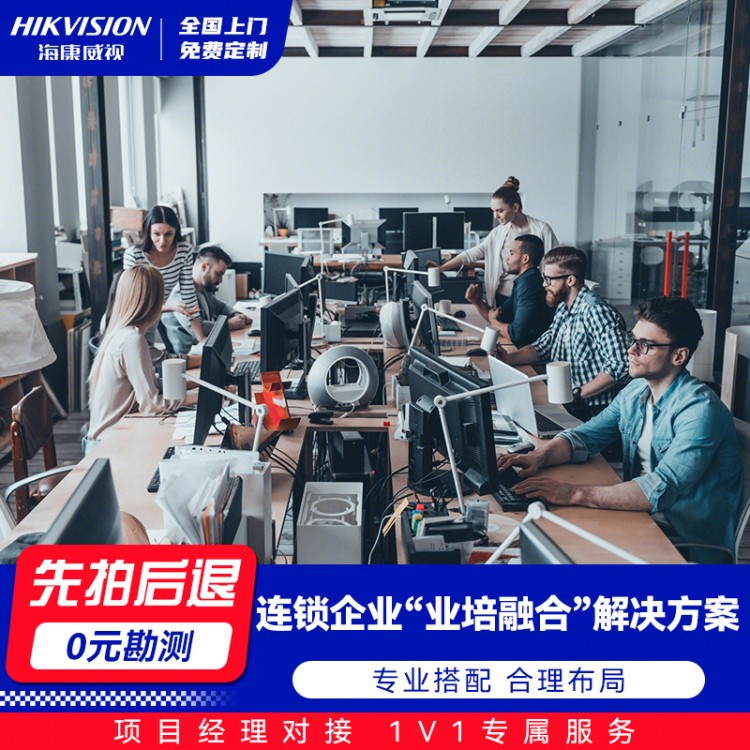 连锁企业“业培融合”解决方案