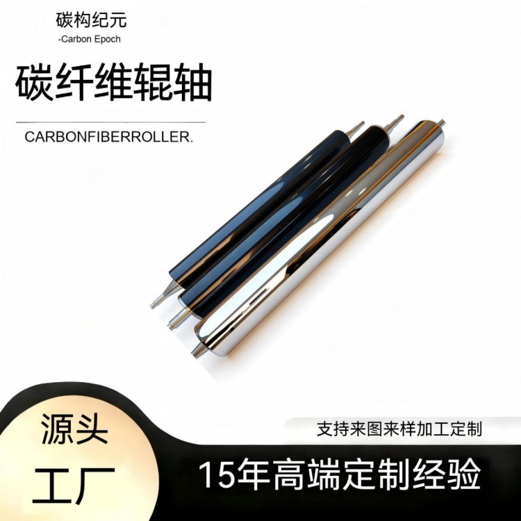碳纤维辊轴镀铬辊