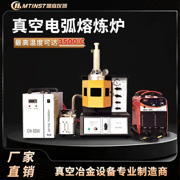 Vacuum Arc Melting Furnace