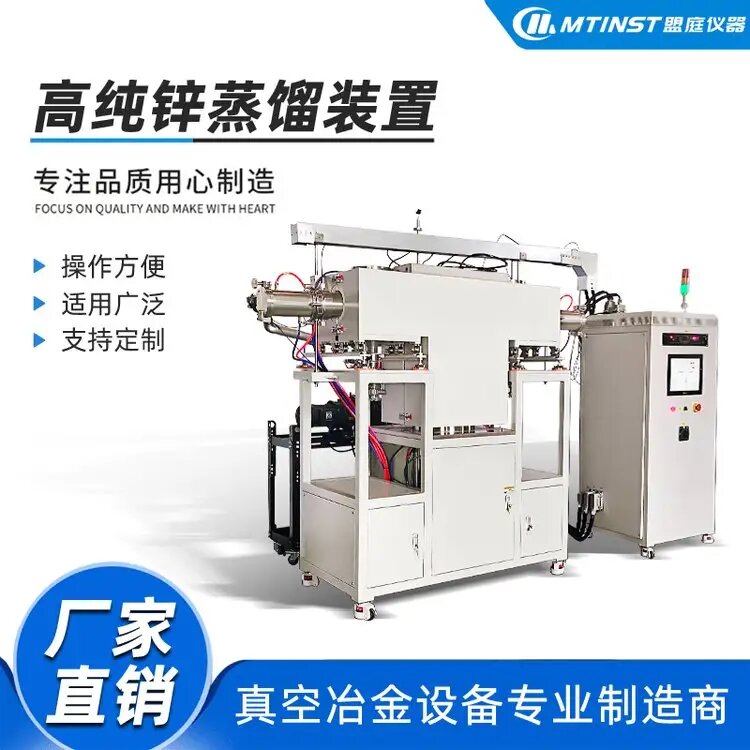 高纯锌蒸馏装置