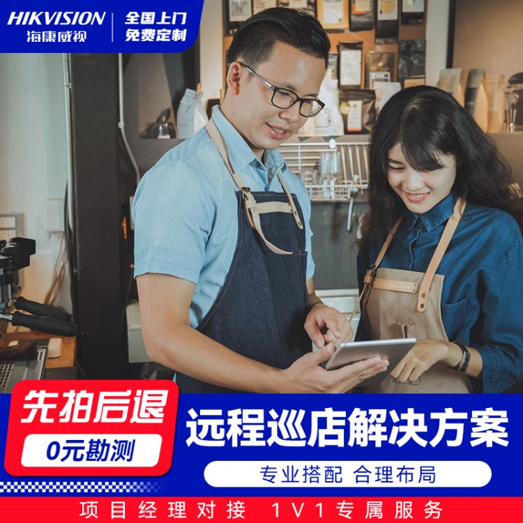 远程巡店解决方案