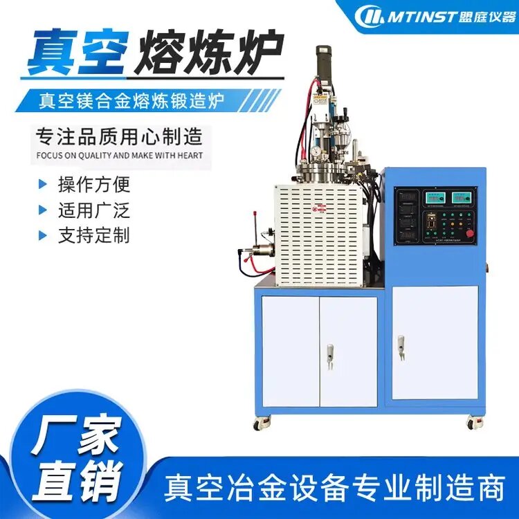 真空熔炼炉