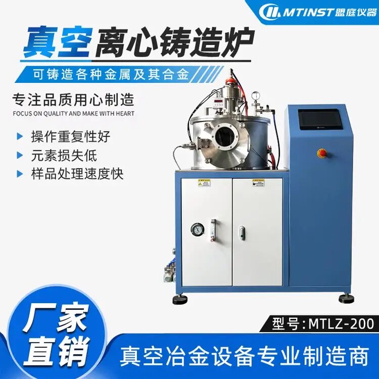 真空离心铸造炉