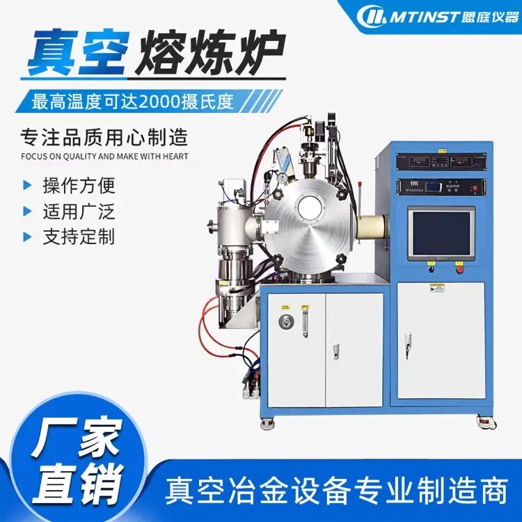 真空熔炼炉