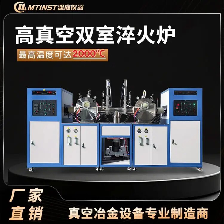 高真空双室淬火炉