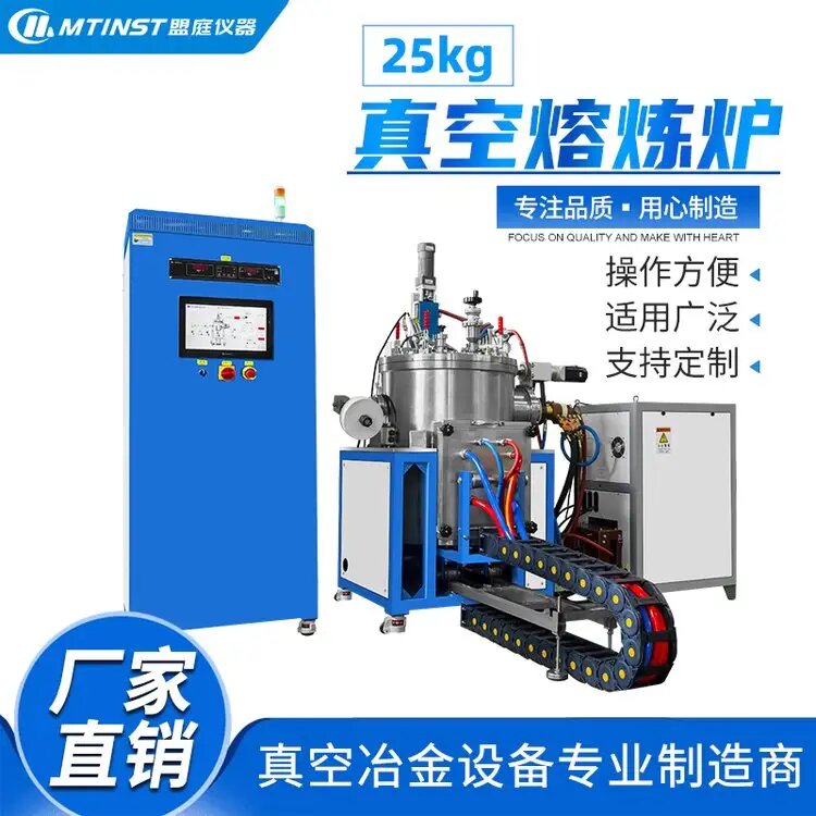 真空熔炼炉