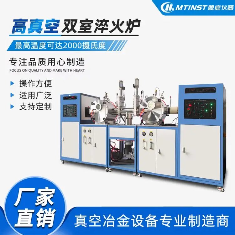 高真空双室淬火炉