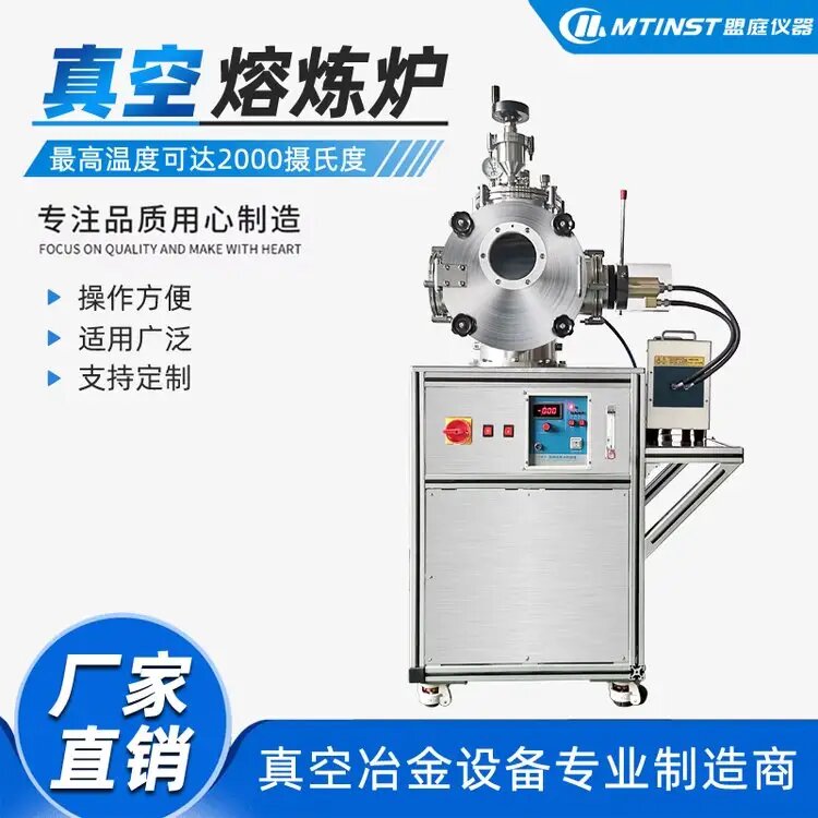 真空熔炼炉