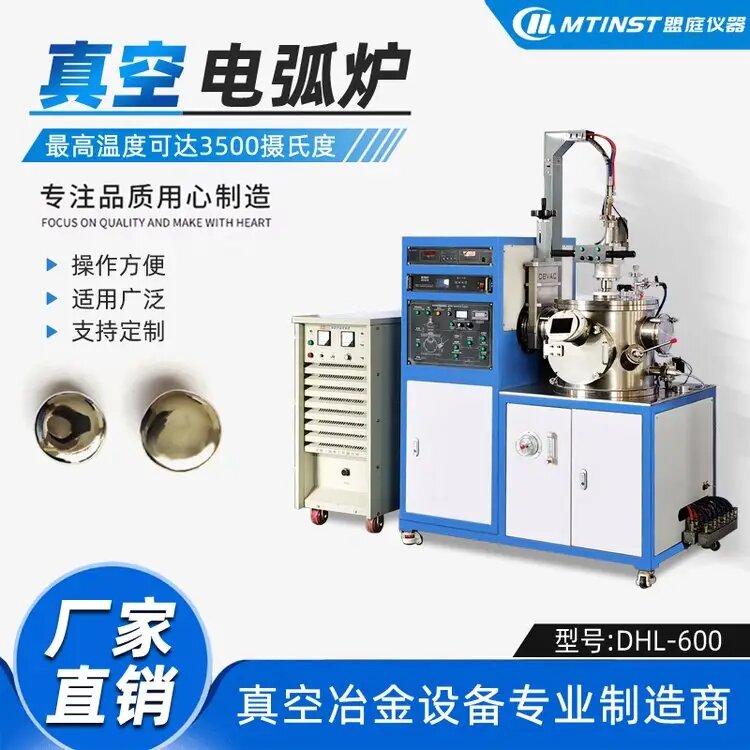 真空电弧熔