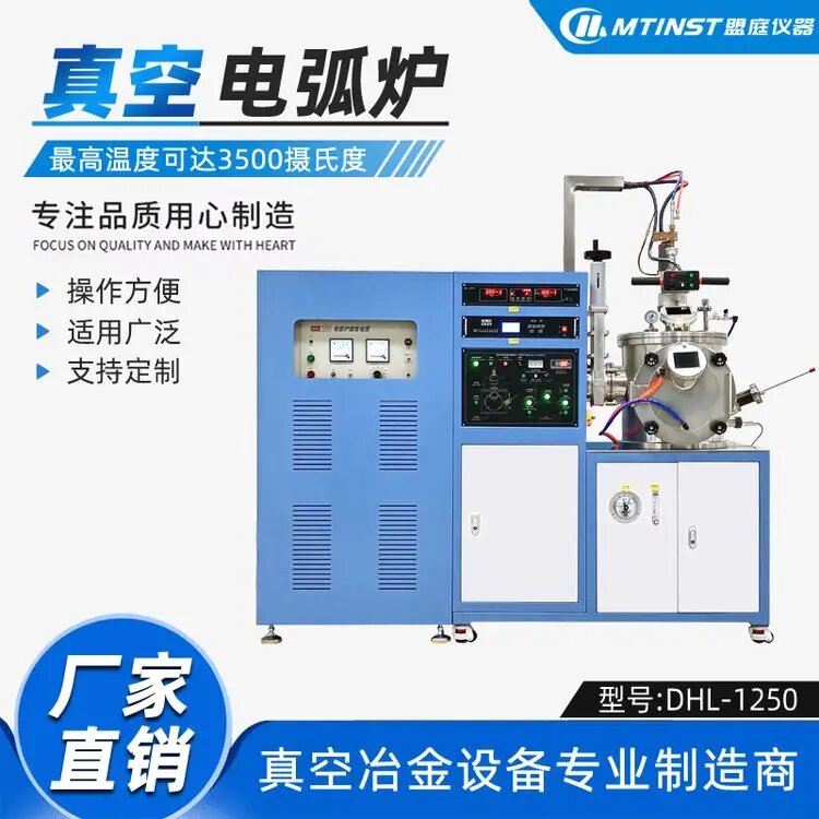 真空电弧熔