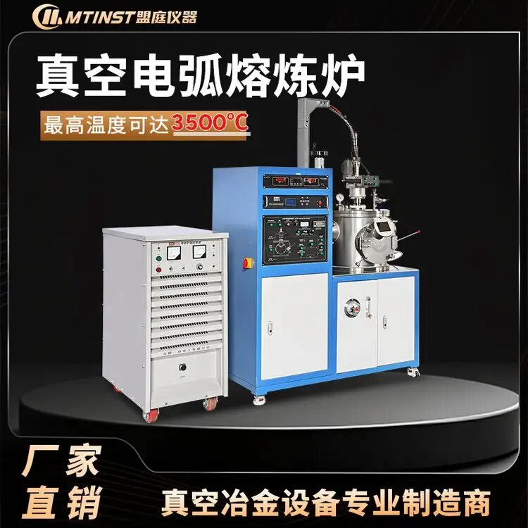 真空电弧熔炼炉