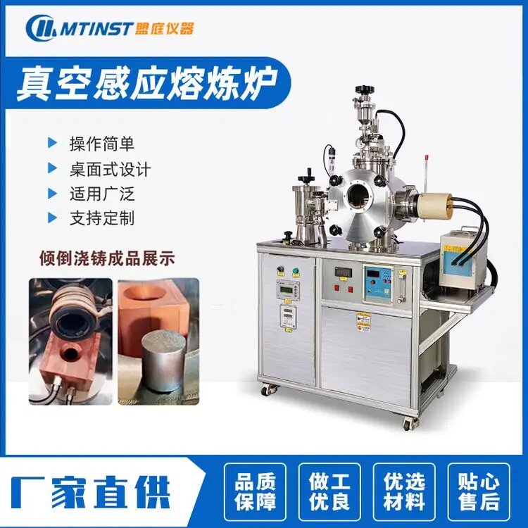 真空感应熔炼炉