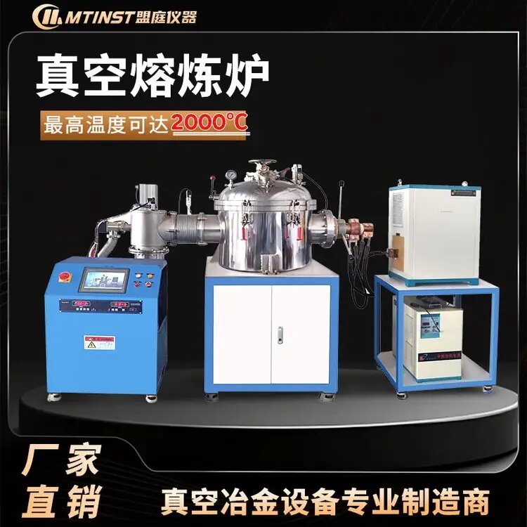 真空熔炼炉