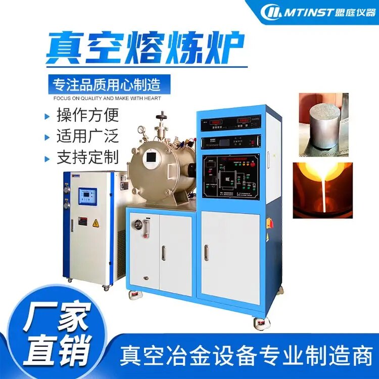 真空熔炼炉