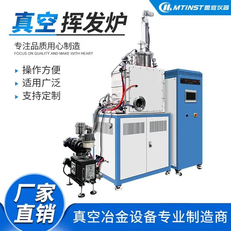 真空挥发炉