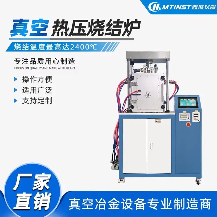 真空热压烧结炉