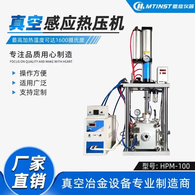 真空感应热压机