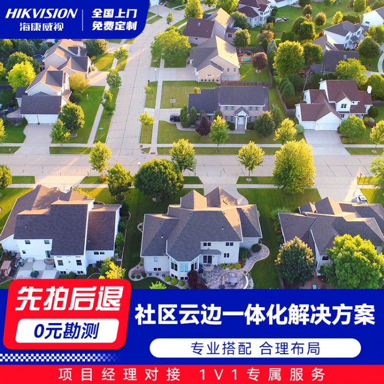 社区云边一体化解决方案