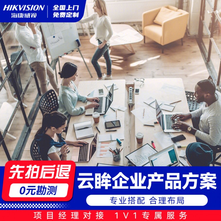 海康云眸lite解决方案