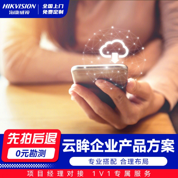 云眸企业产品方案