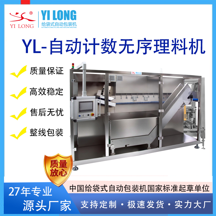 指套包装机眼罩袜子自动理料计数装袋设备义龙包装机