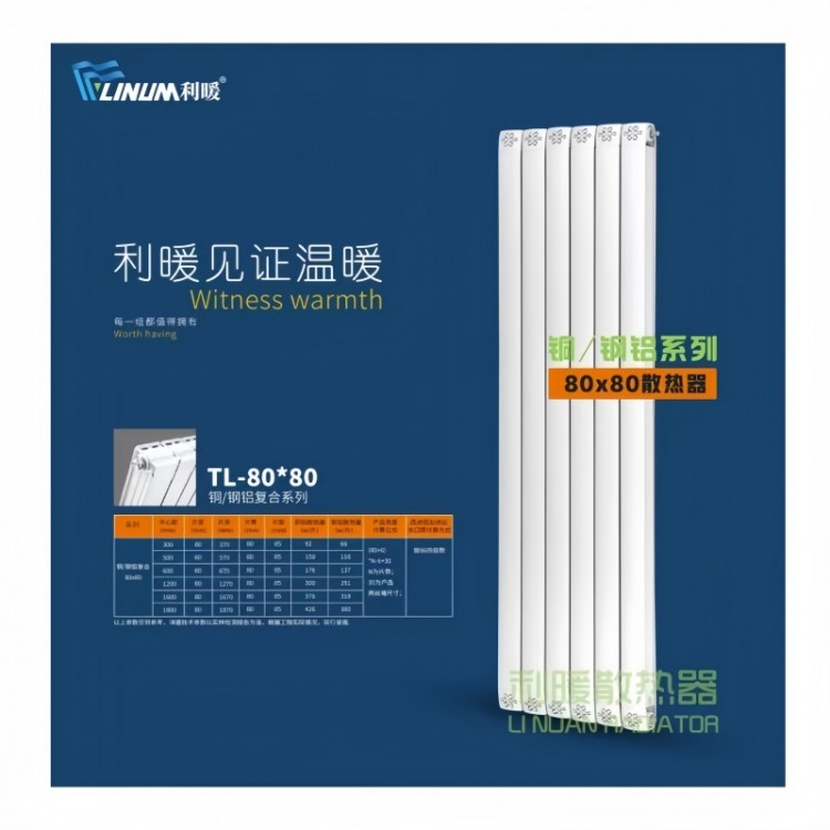 钢铝80/80散热器