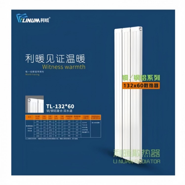 钢铝132/60散热器