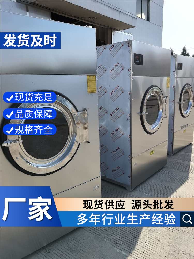 宾馆烘干机 酒店毛巾洗衣设备