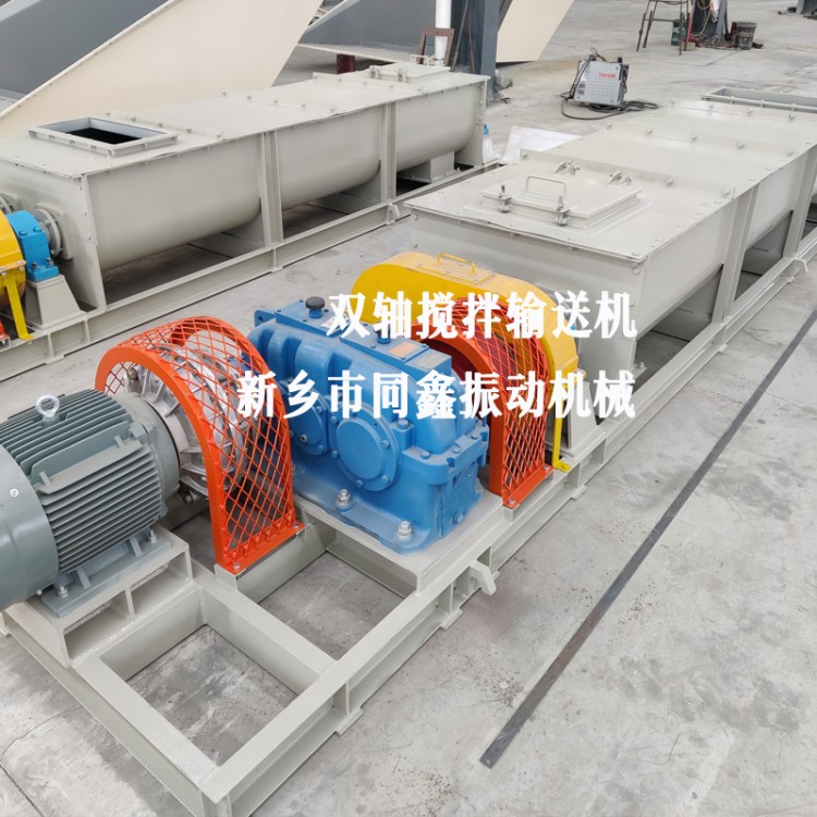 双轴加湿搅拌输送机