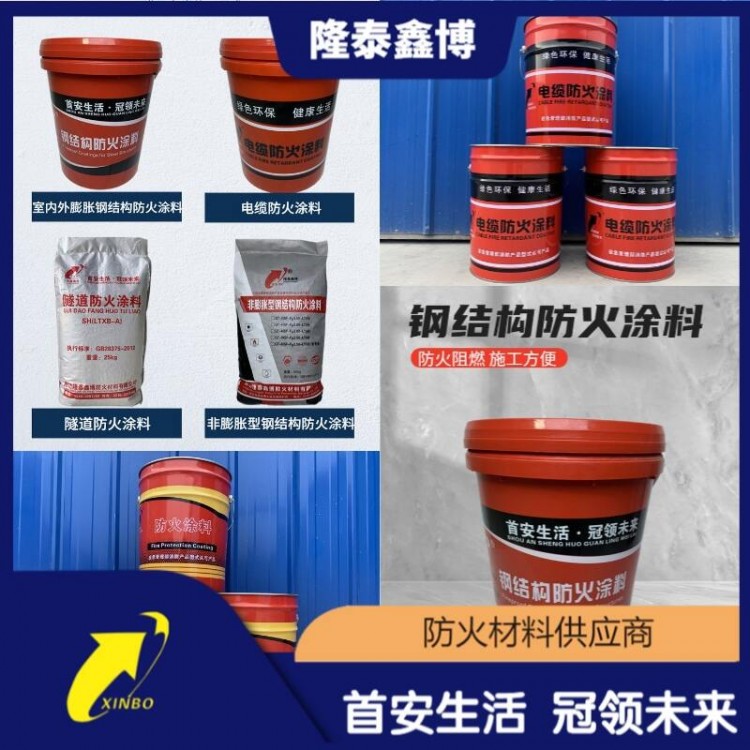 膨胀型电缆防火涂料商家主营 隆泰鑫博品牌 发货及时