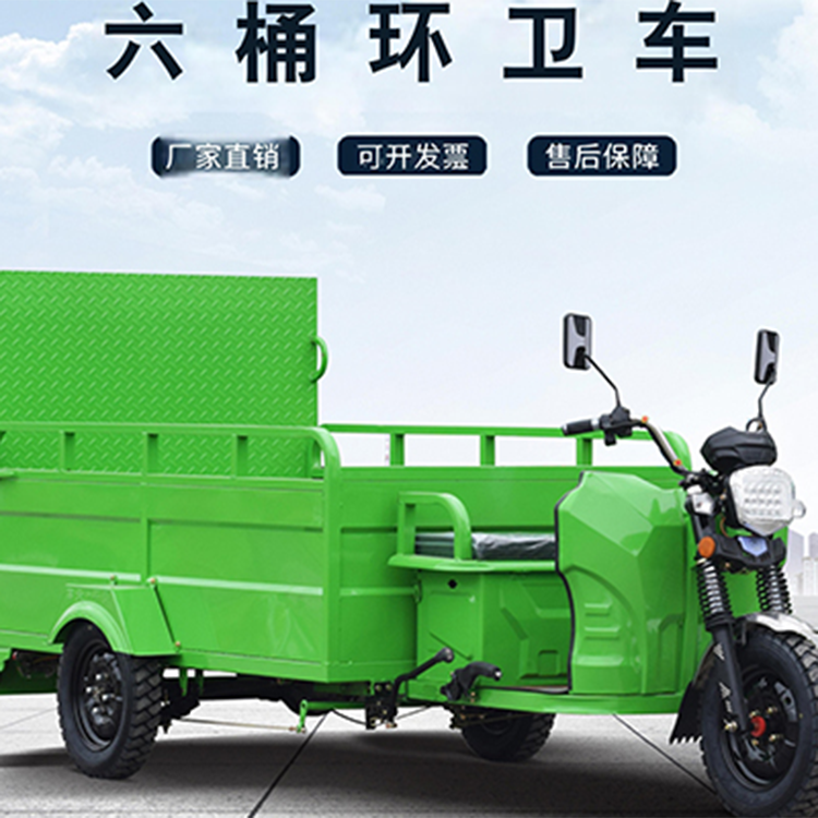 电动6桶快速保洁清运车