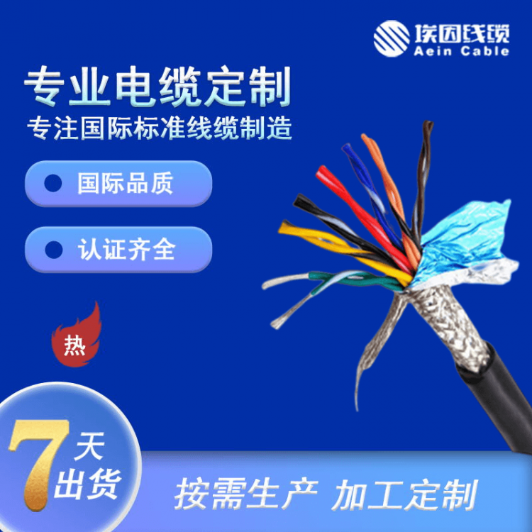 欧标美标电缆 ANRBT900D-CAT5工业机器人网线