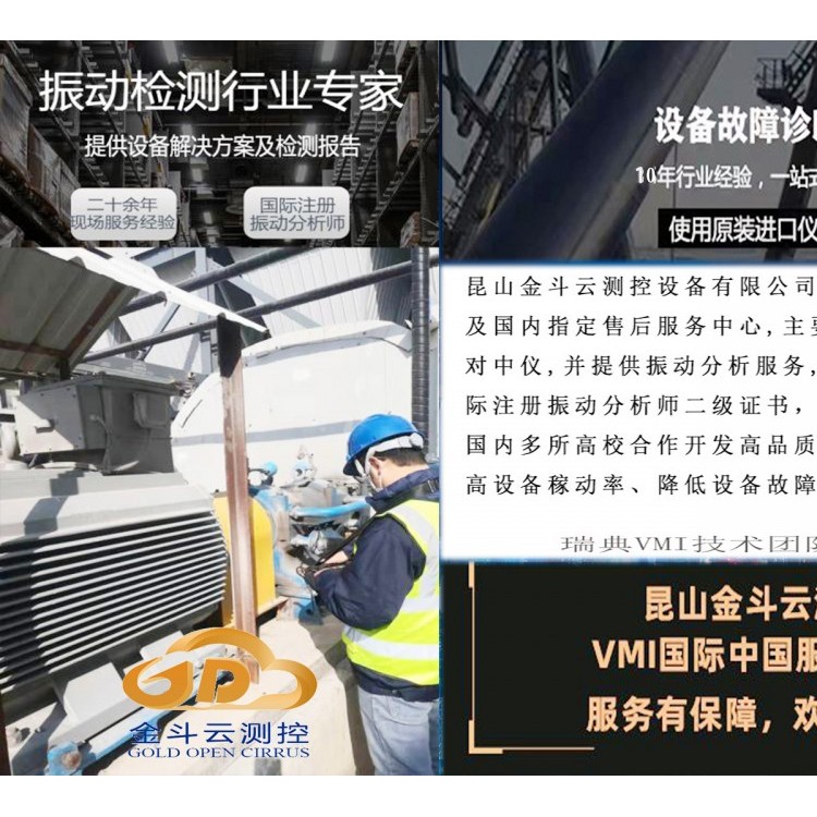 在线振动分析：让设备运行状态：看得见、管得住