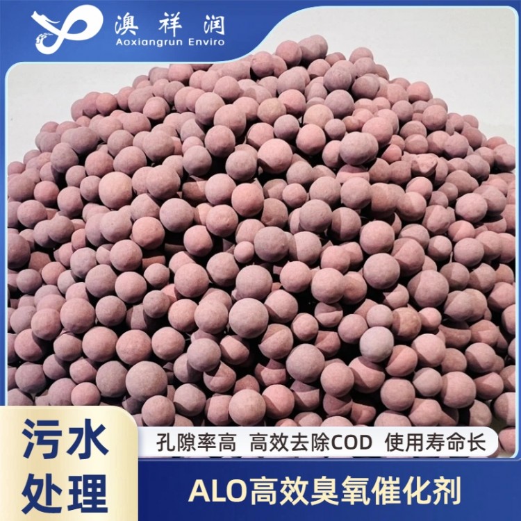 硅铝基臭氧催化剂 臭氧催化氧化填料 高浓度废水深度处理