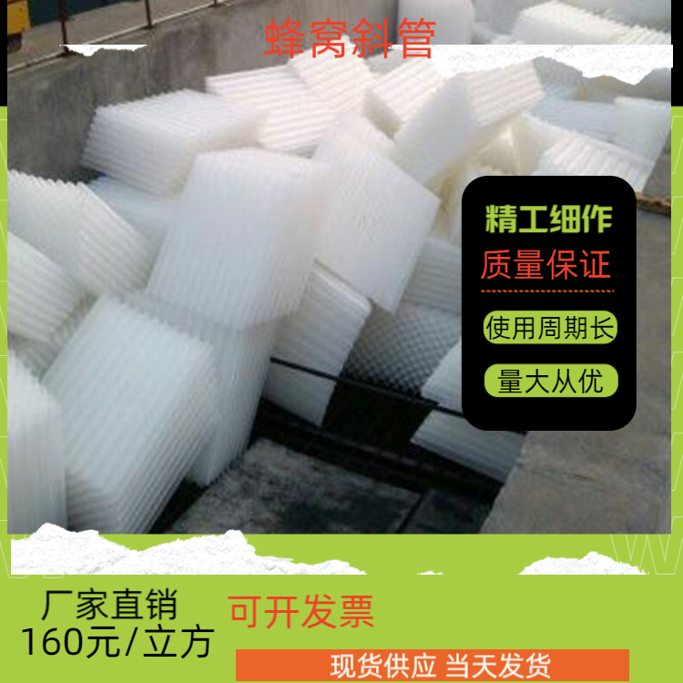 蜂窝斜管汽车修理厂废水处理用5.0mm蜂窝斜管可定制