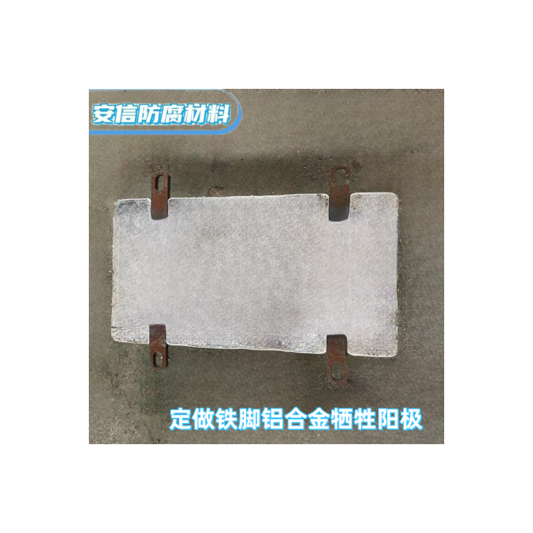 双铁脚铝合金牺牲阳极阴极保护材料 铝阳极块铝块防腐蚀材料