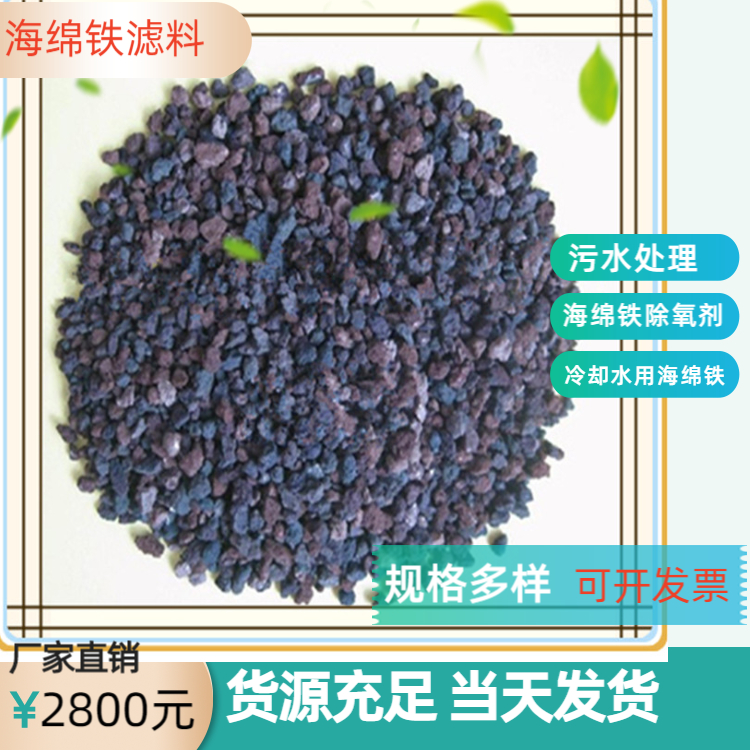 海绵铁滤料填料污水处理除铁 除铜耐酸碱瑞林供应