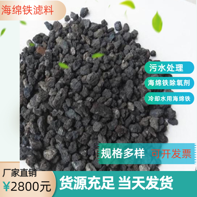 海绵铁滤料工业污水过滤除氧剂 除铁 除铜耐磨寻瑞林牌